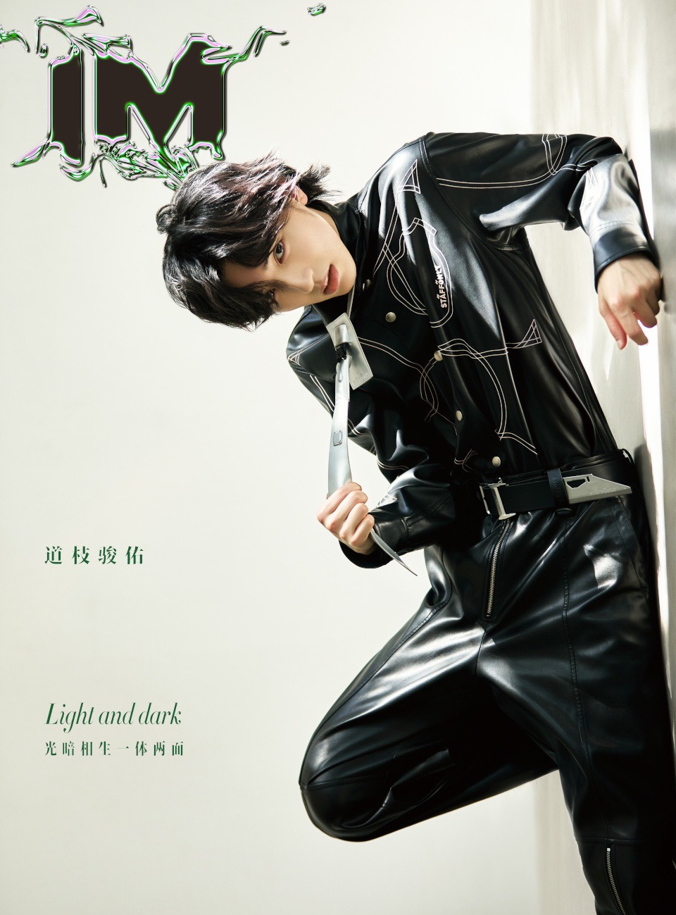 IM 2025年1月號