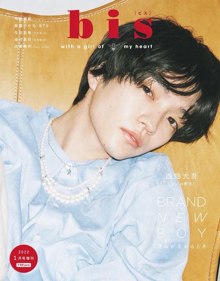 bis 2021年1月号 増刊号
