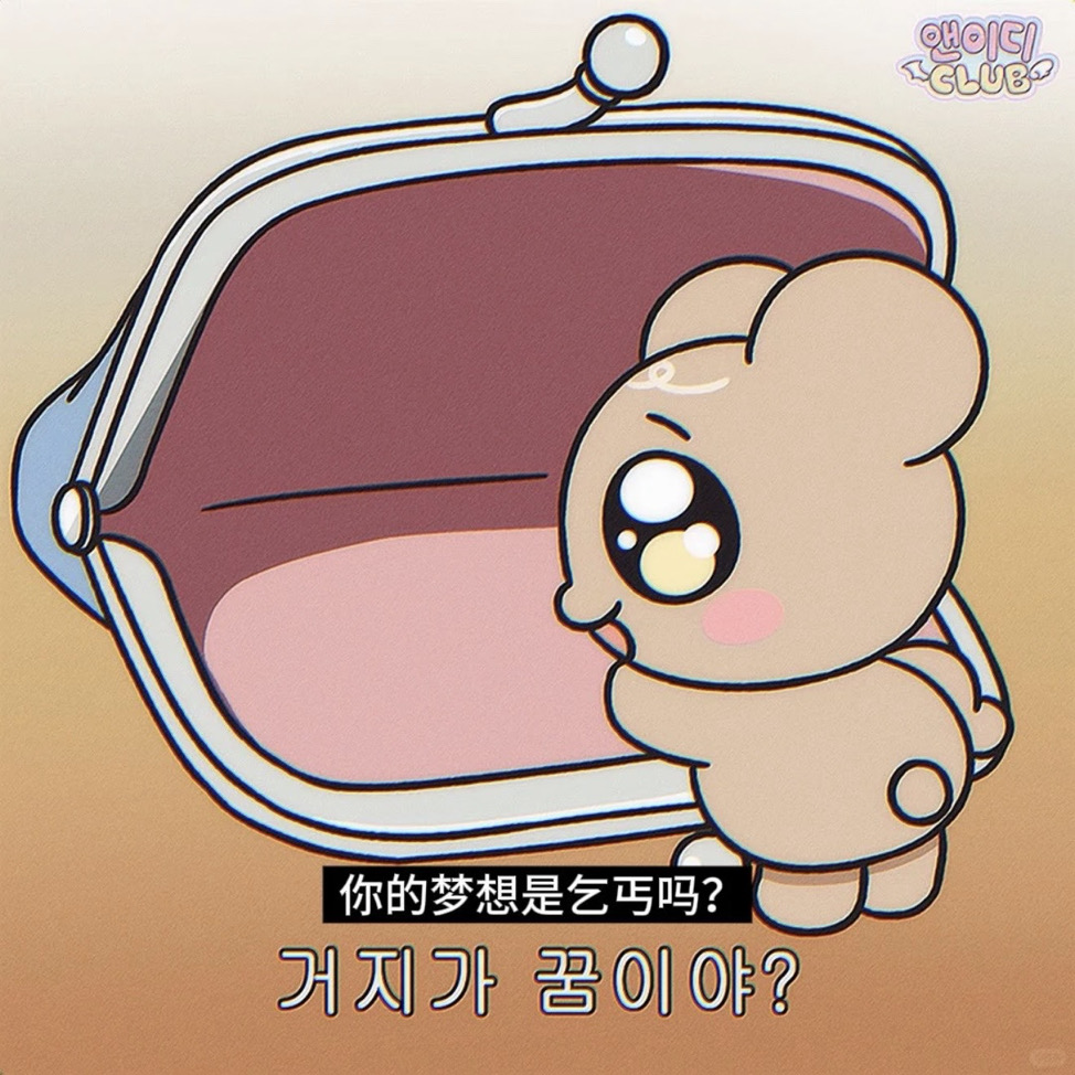 什麼時候存款才能比我擔還多