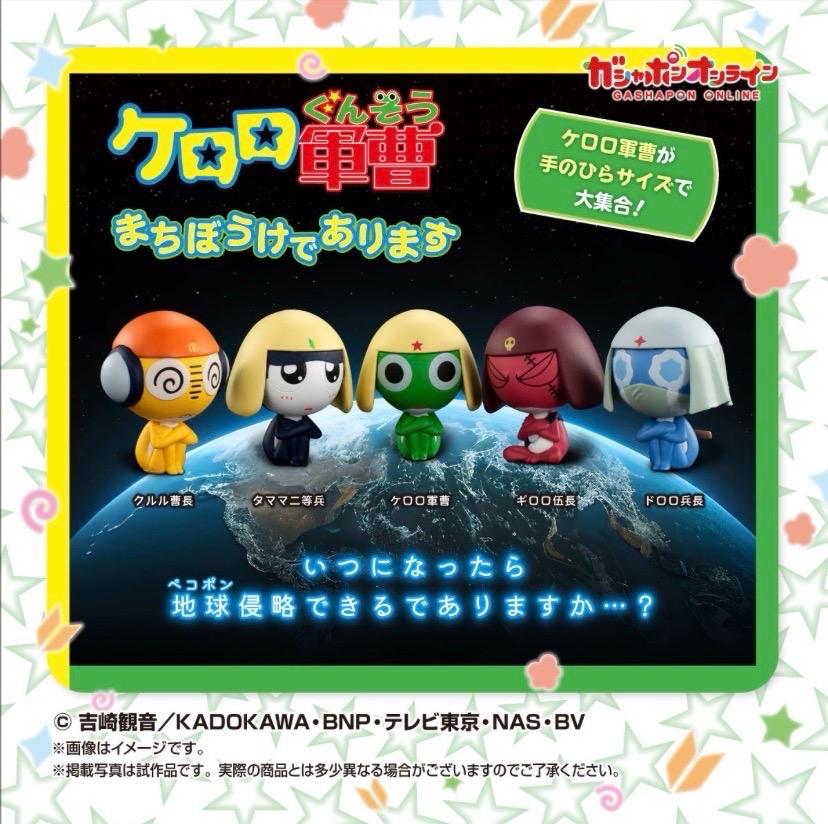 萬代 等待中的Keroro 軍曹 第一彈扭蛋