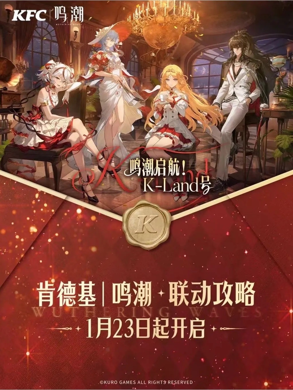肯德基KFC聯動