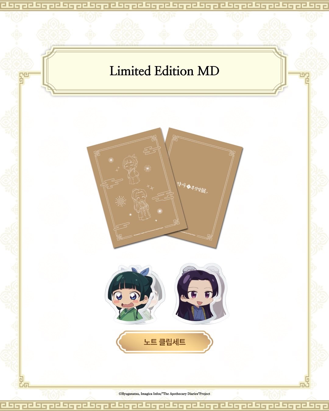 韓國限定周邊