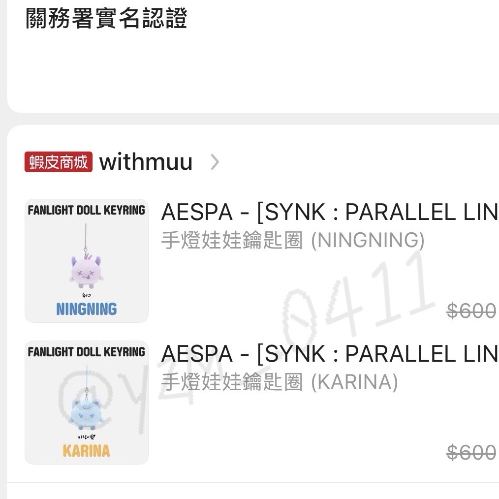 aespa 寧貓手燈娃娃 🈶購證