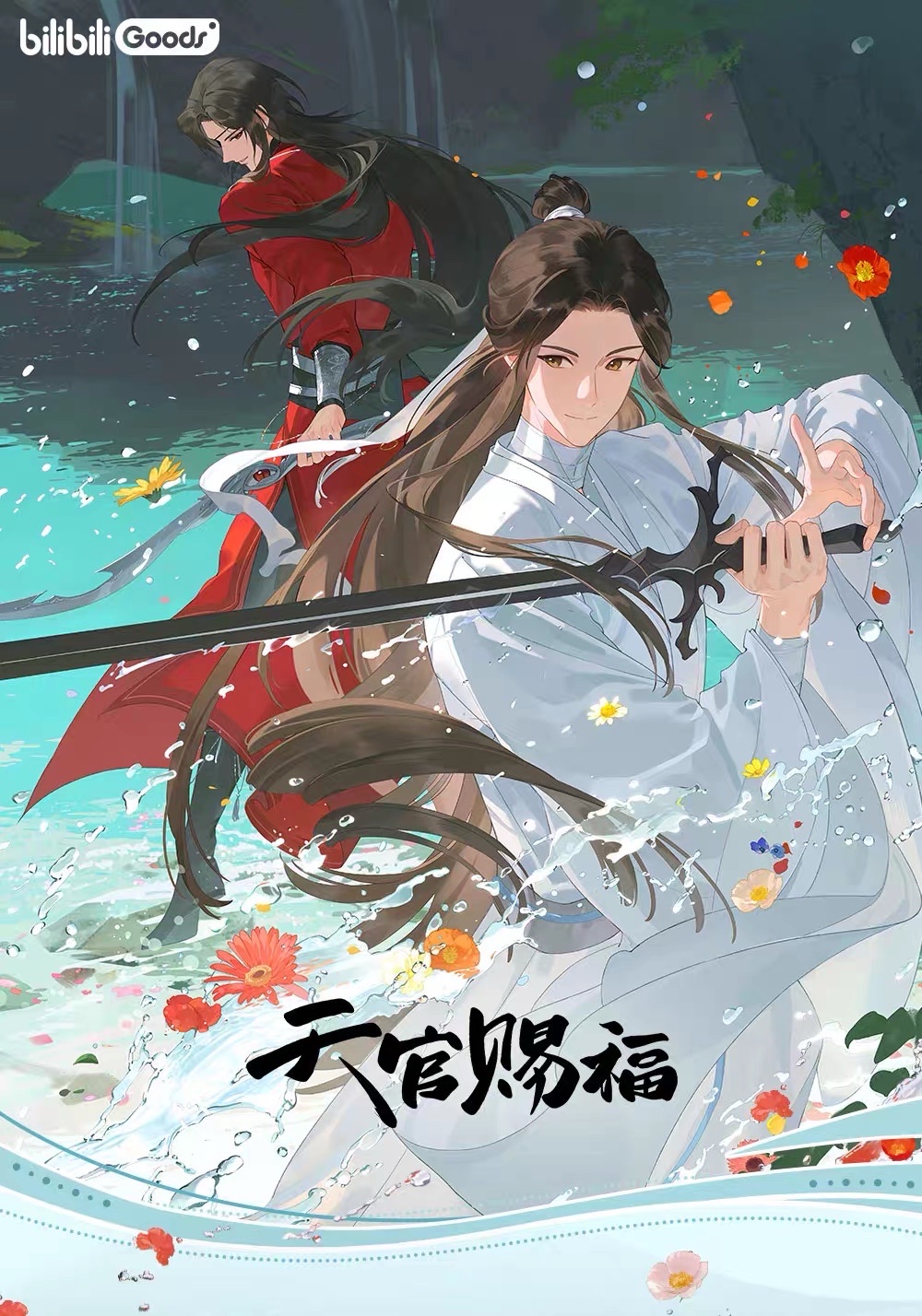 天官賜福 碎寒澗
