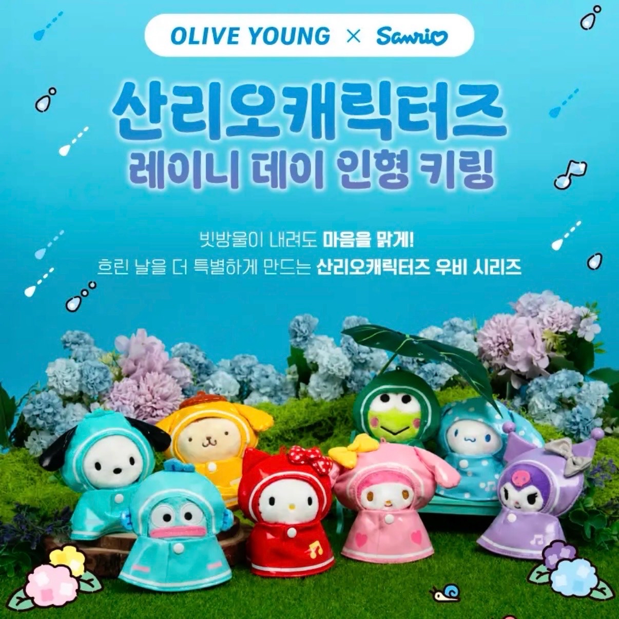 預購｜Olive Young雨衣娃娃