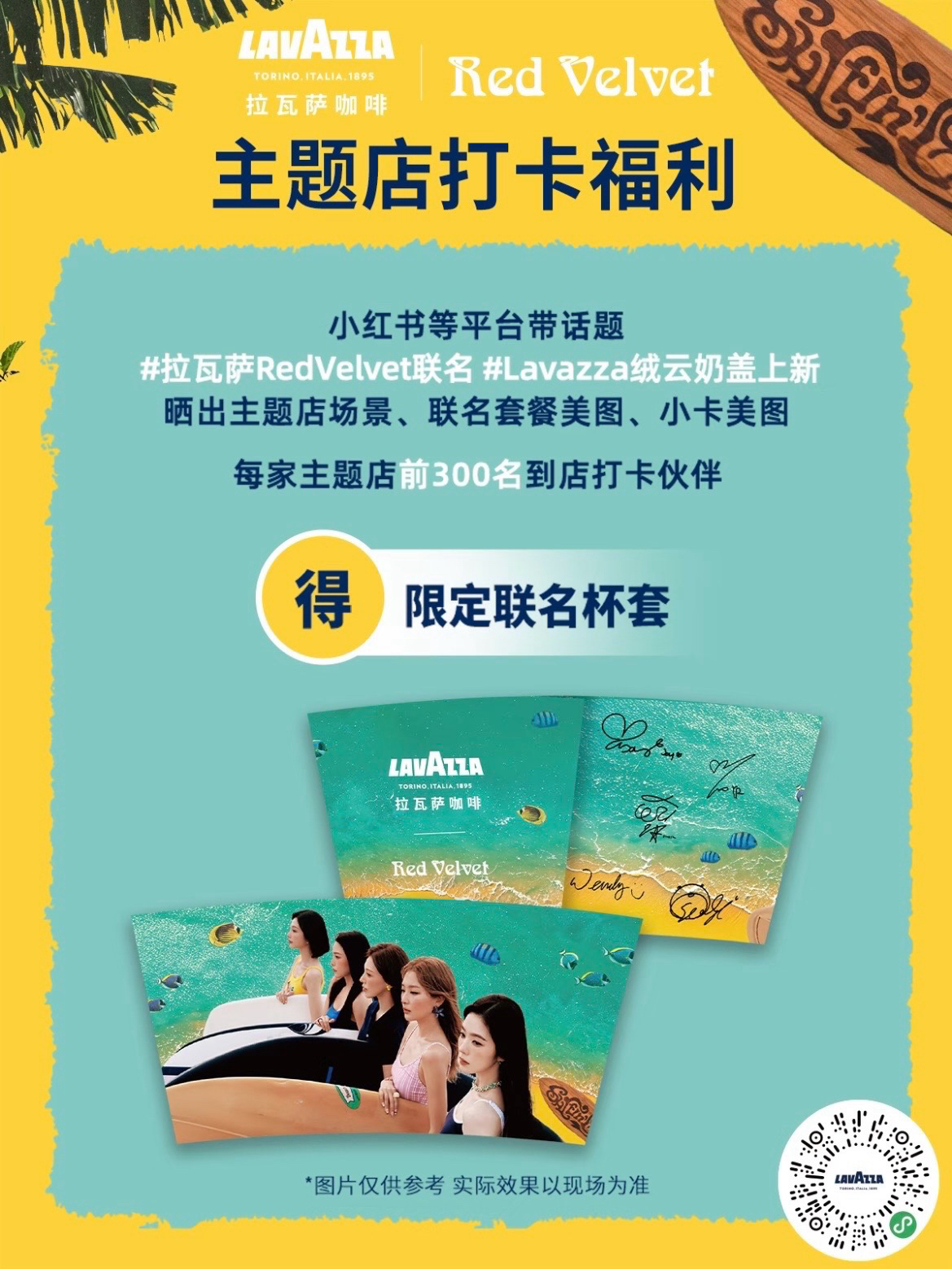 拉瓦薩咖啡聯名