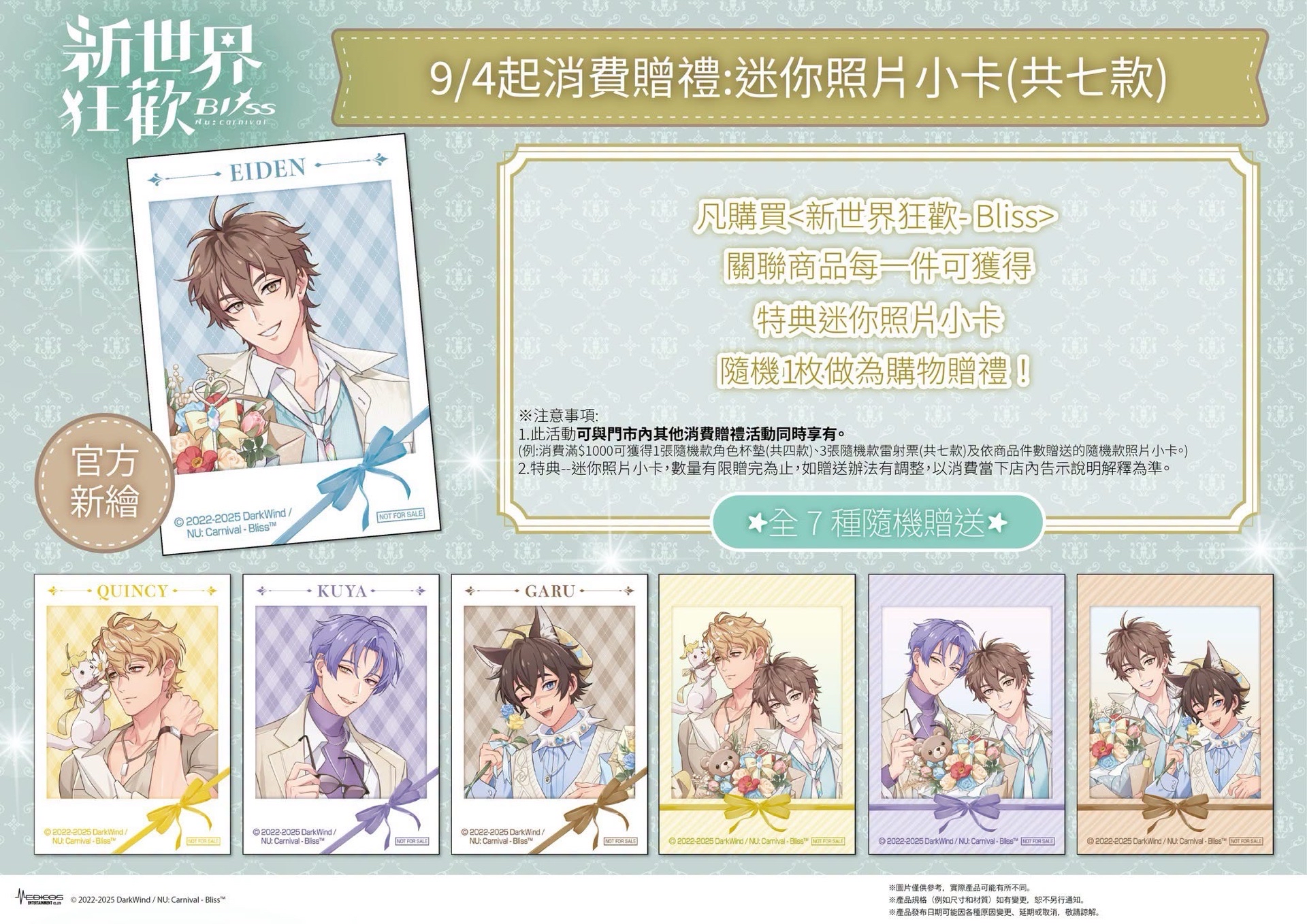 滿額贈特典