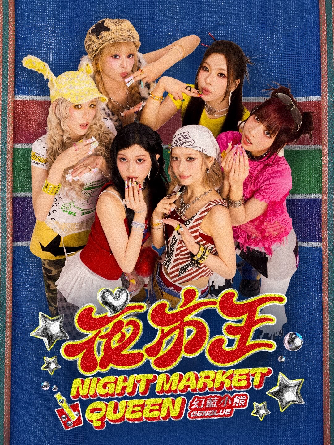 夜市王 Night Market Queen