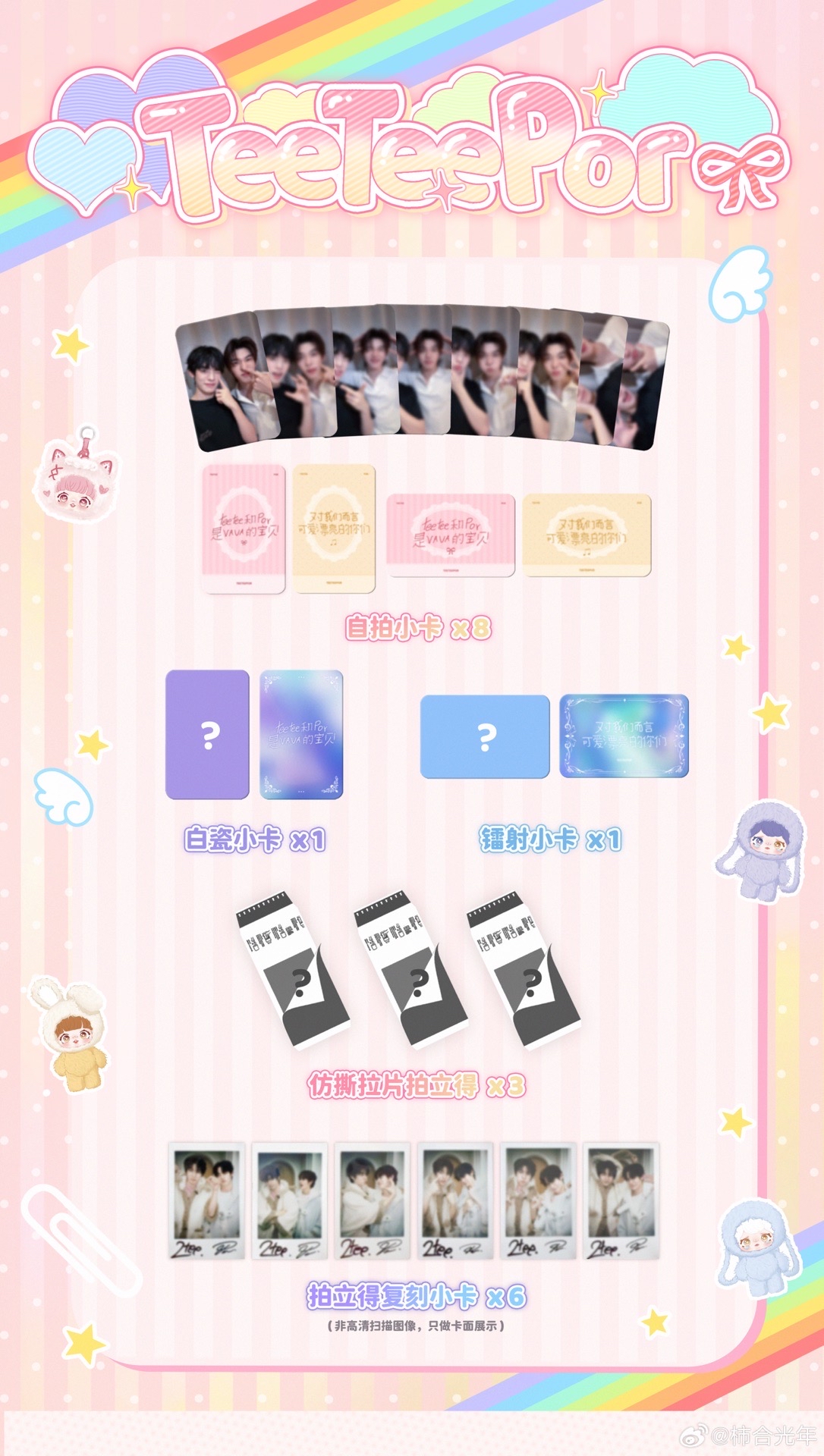 🐶代購🐻‍❄️TTP 玩偶派對 周邊套餐