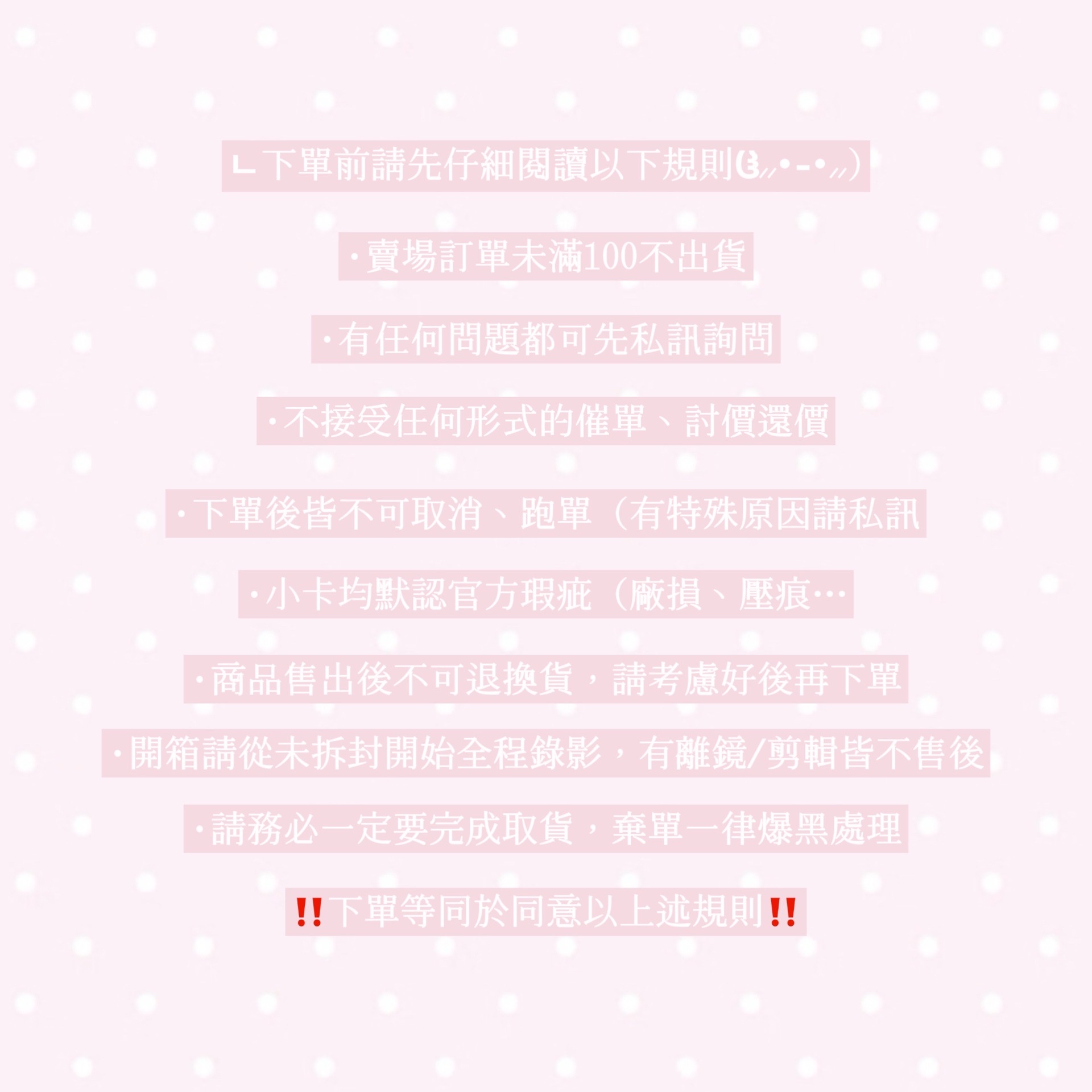 ⚠️賣場公告-̀◞-́