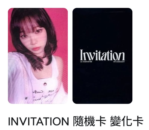 INVITATION 隨機卡 變化卡