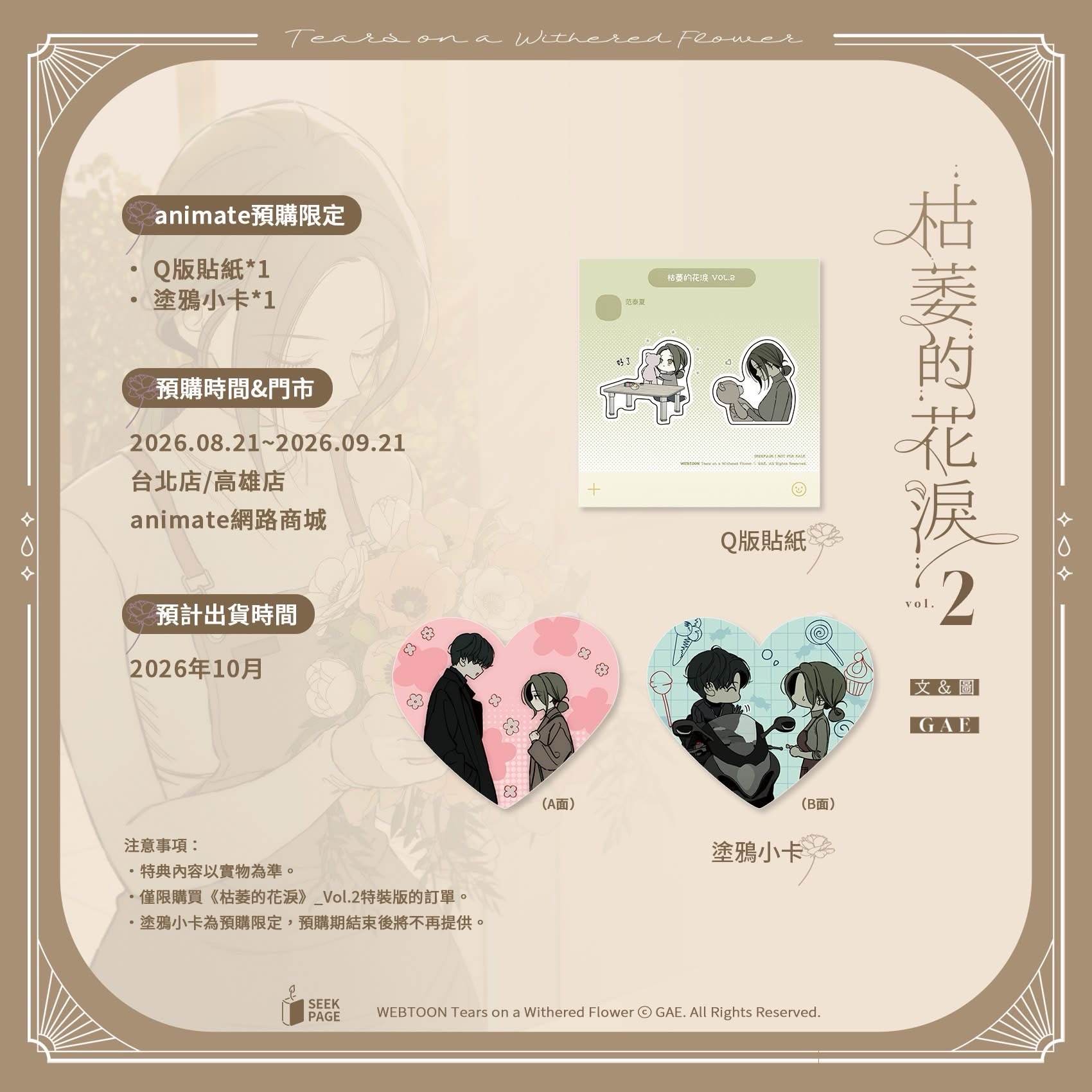 第2冊 特裝版