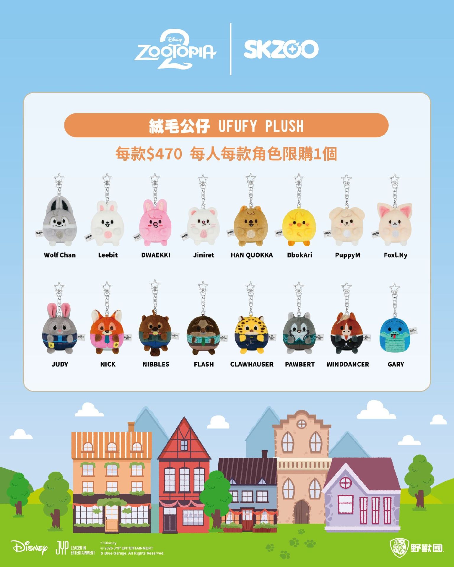 zootopia聯名快閃代購