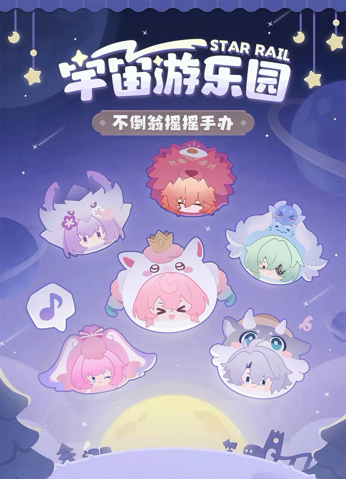 宇宙遊樂園不倒翁搖搖盲盒手辦