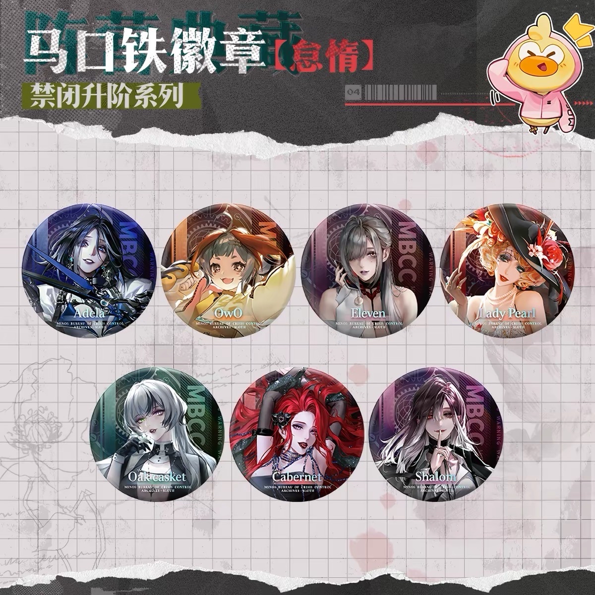 禁閉者升階系列