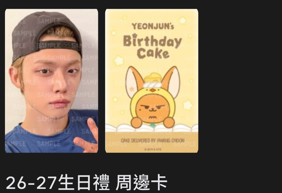 然竣生日卡