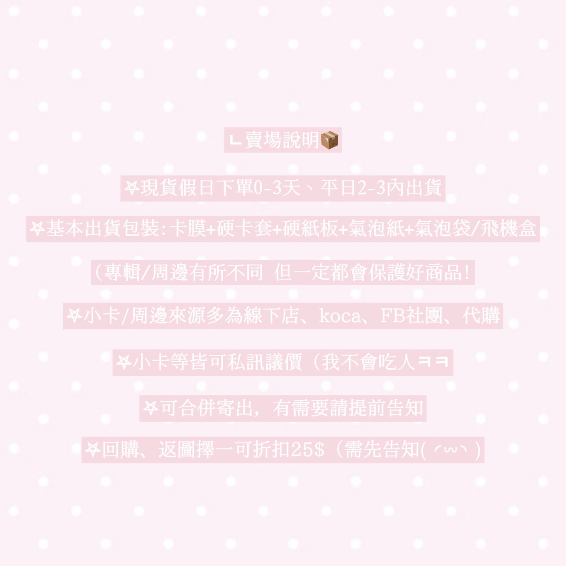 ⚠️賣場公告-̀◞-́