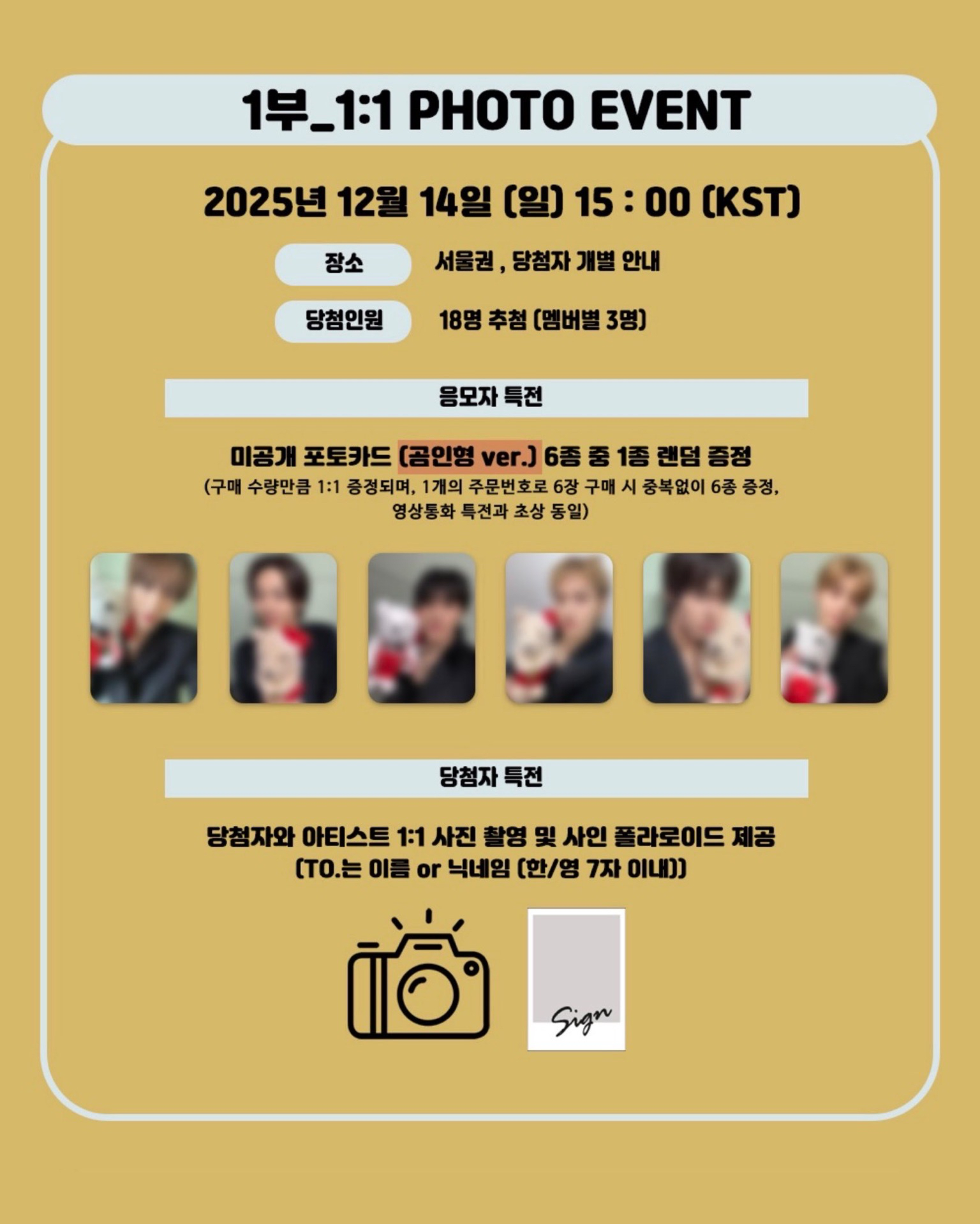 KPOP TOGETHER 1.0 簽售 251214