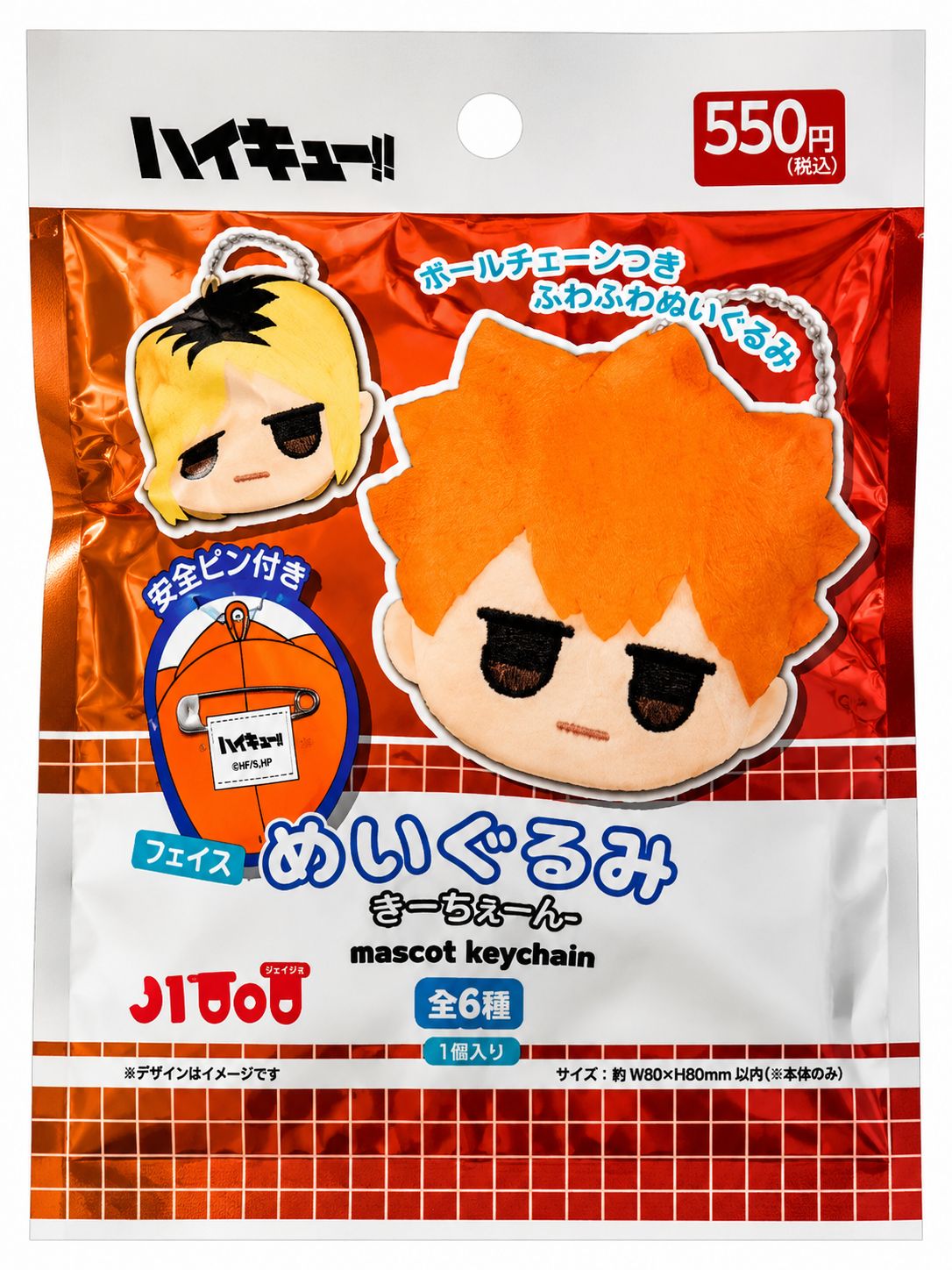 フェイスぬいぐるみキーホルダー