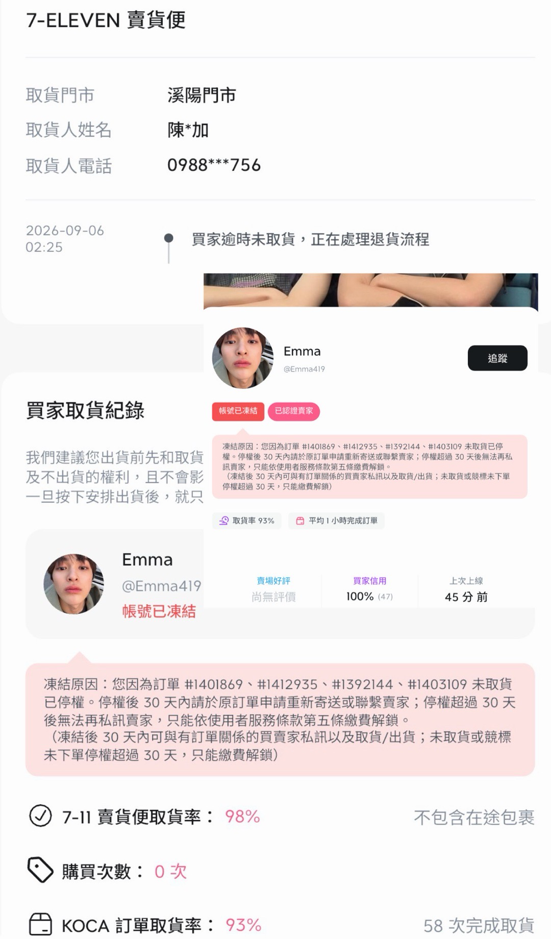 🔝請避雷黑名單用戶