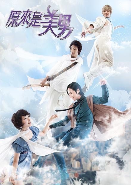 原來是美男
