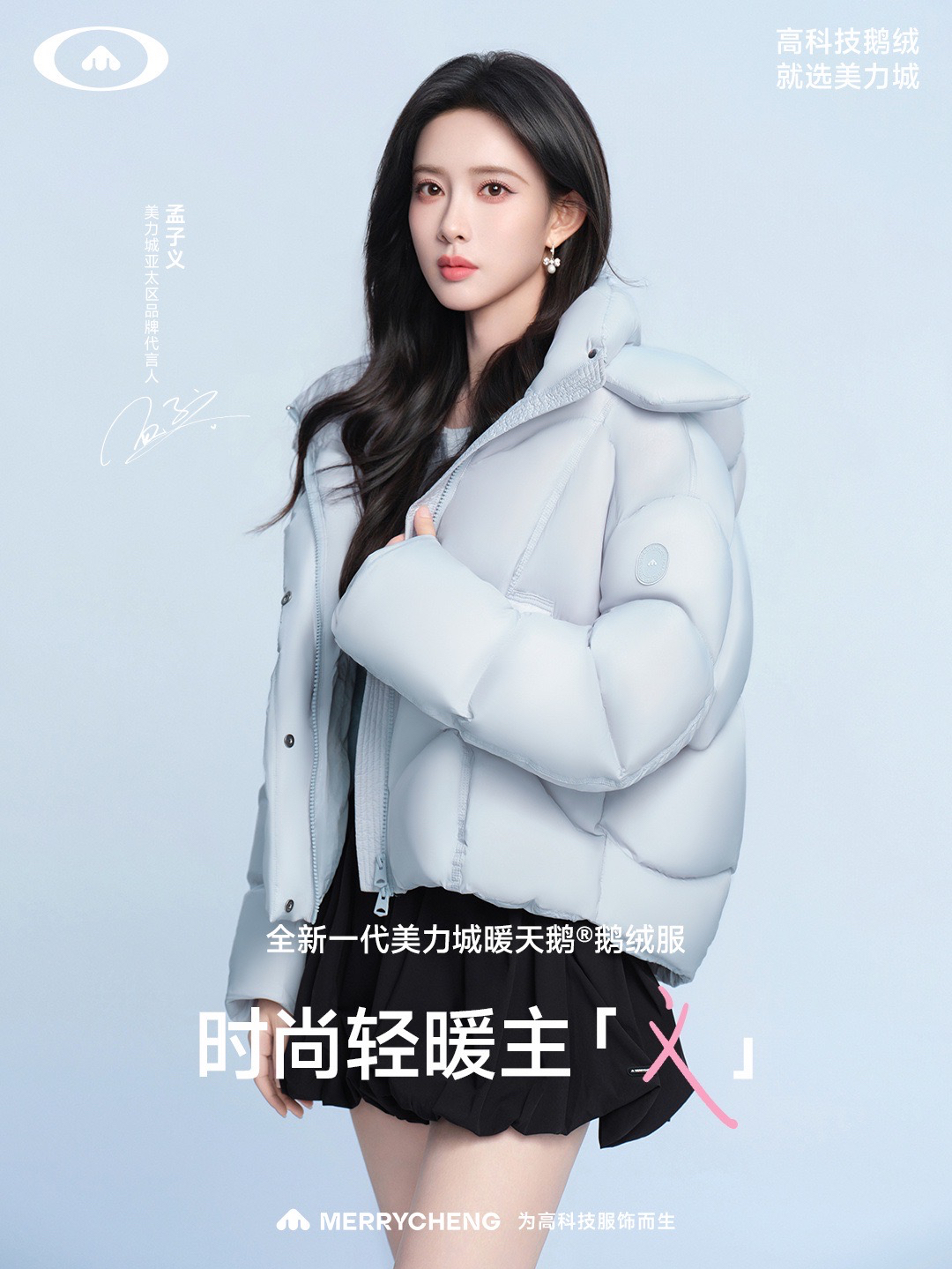 美力城MERRYCHENG