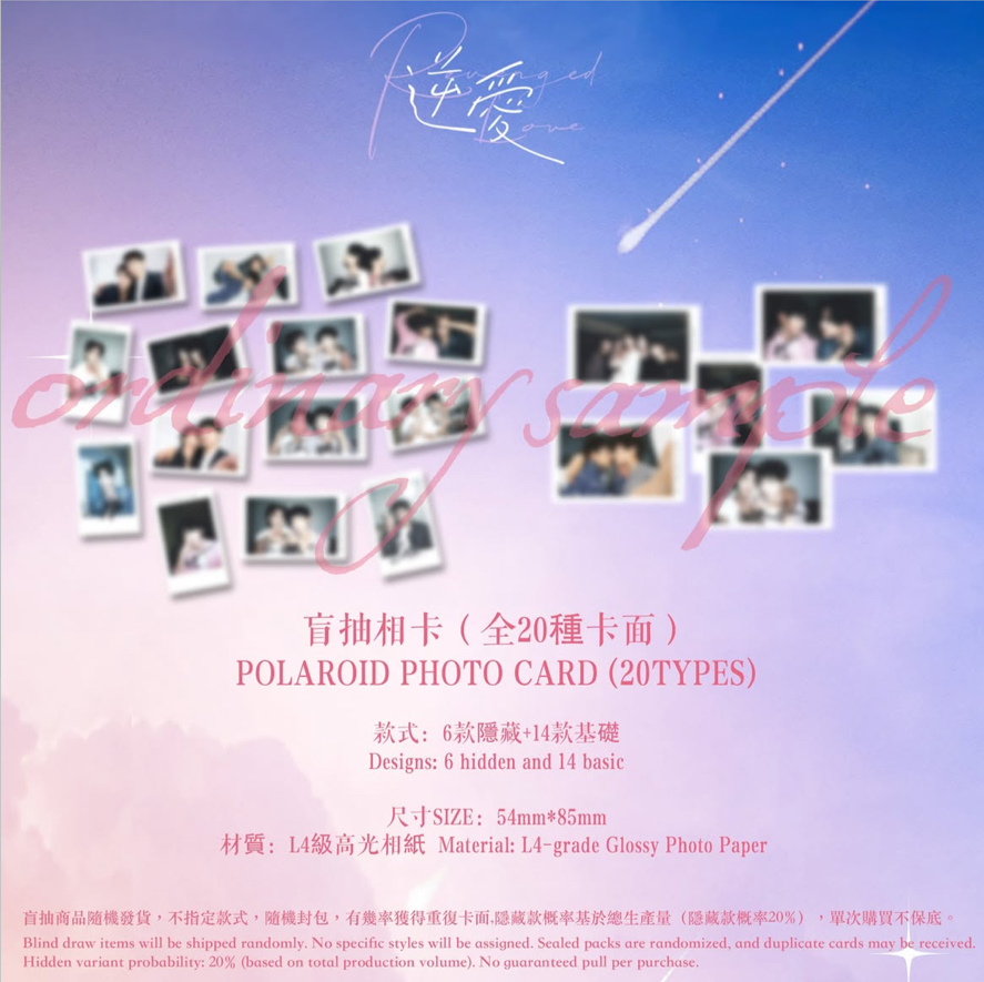 逆愛2.0盲抽相卡