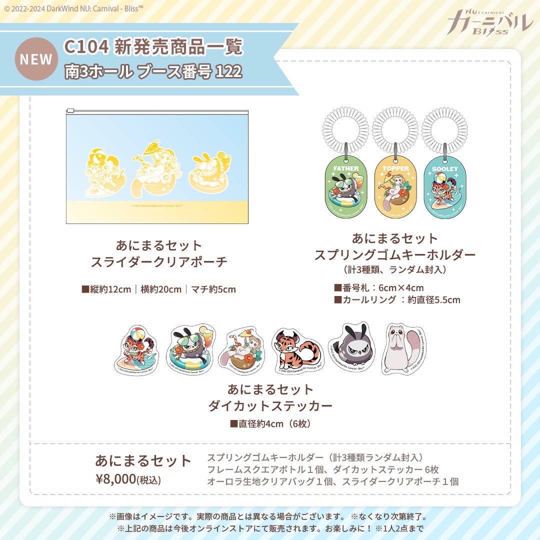 小動物涼夏吊飾組