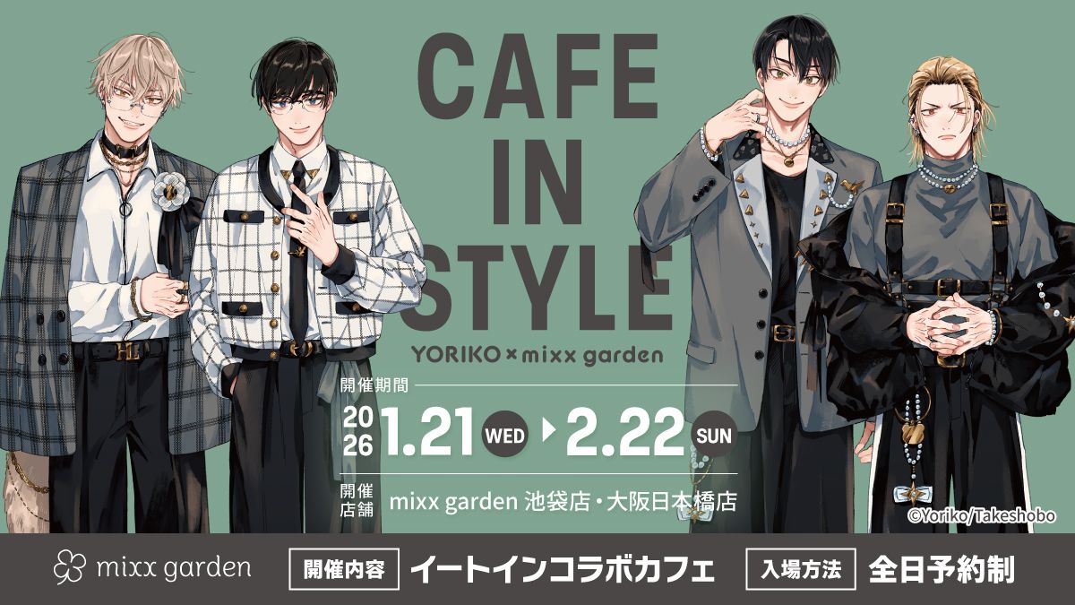 2026 CAFE IN STYLE