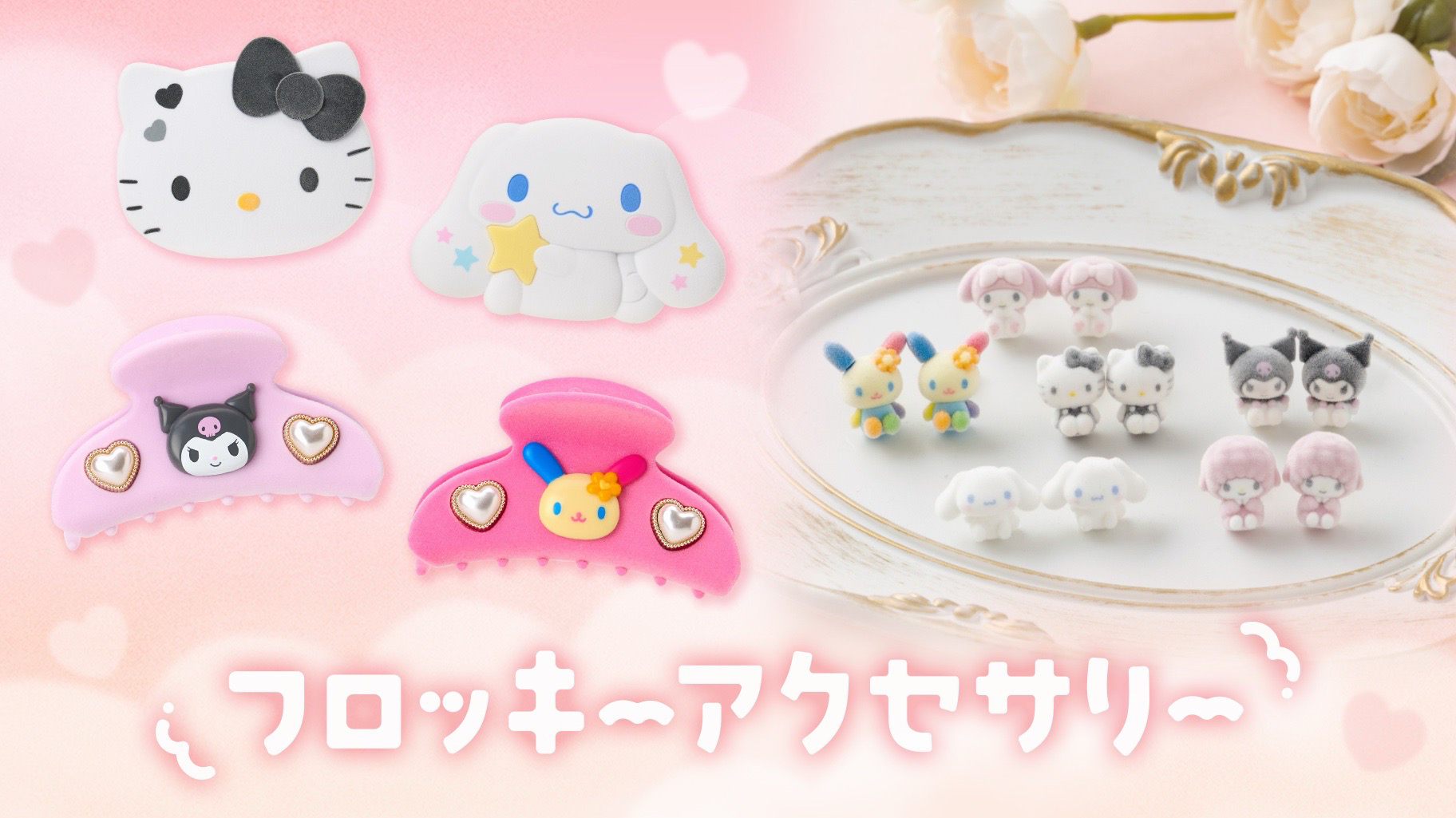 植絨飾品