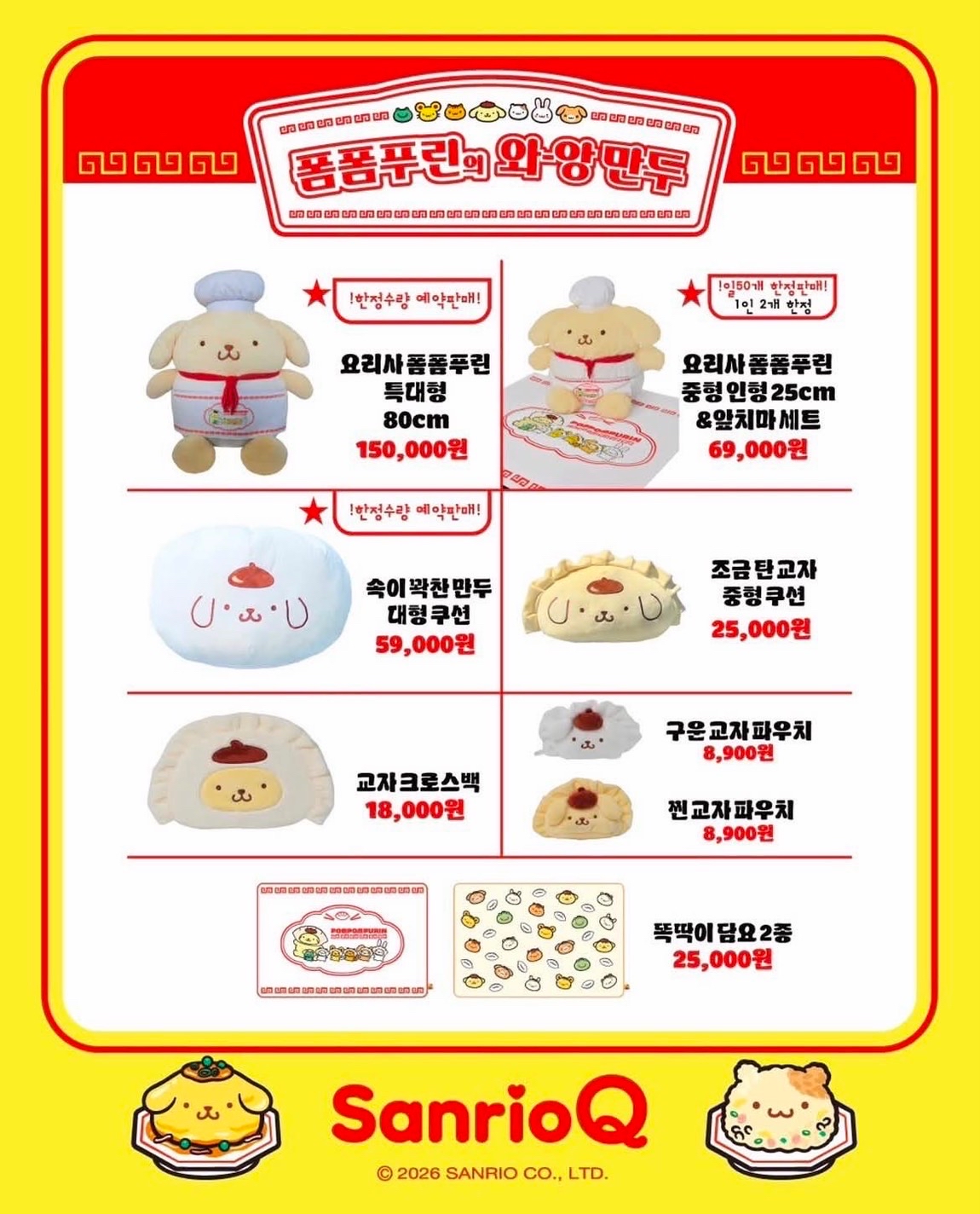 布丁狗餃子館