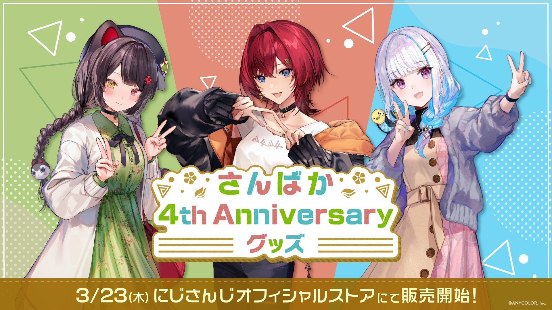 さんばか 4th Anniversary