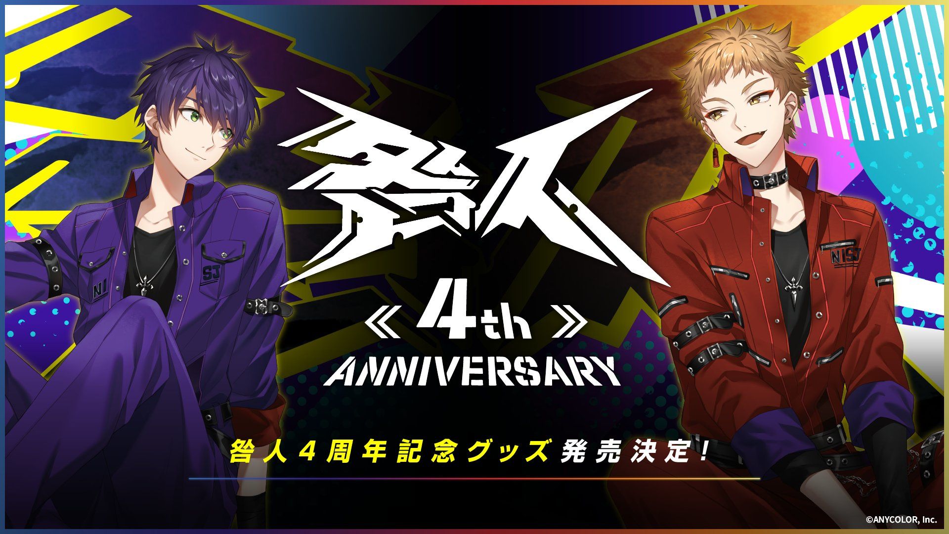 咎人4周年