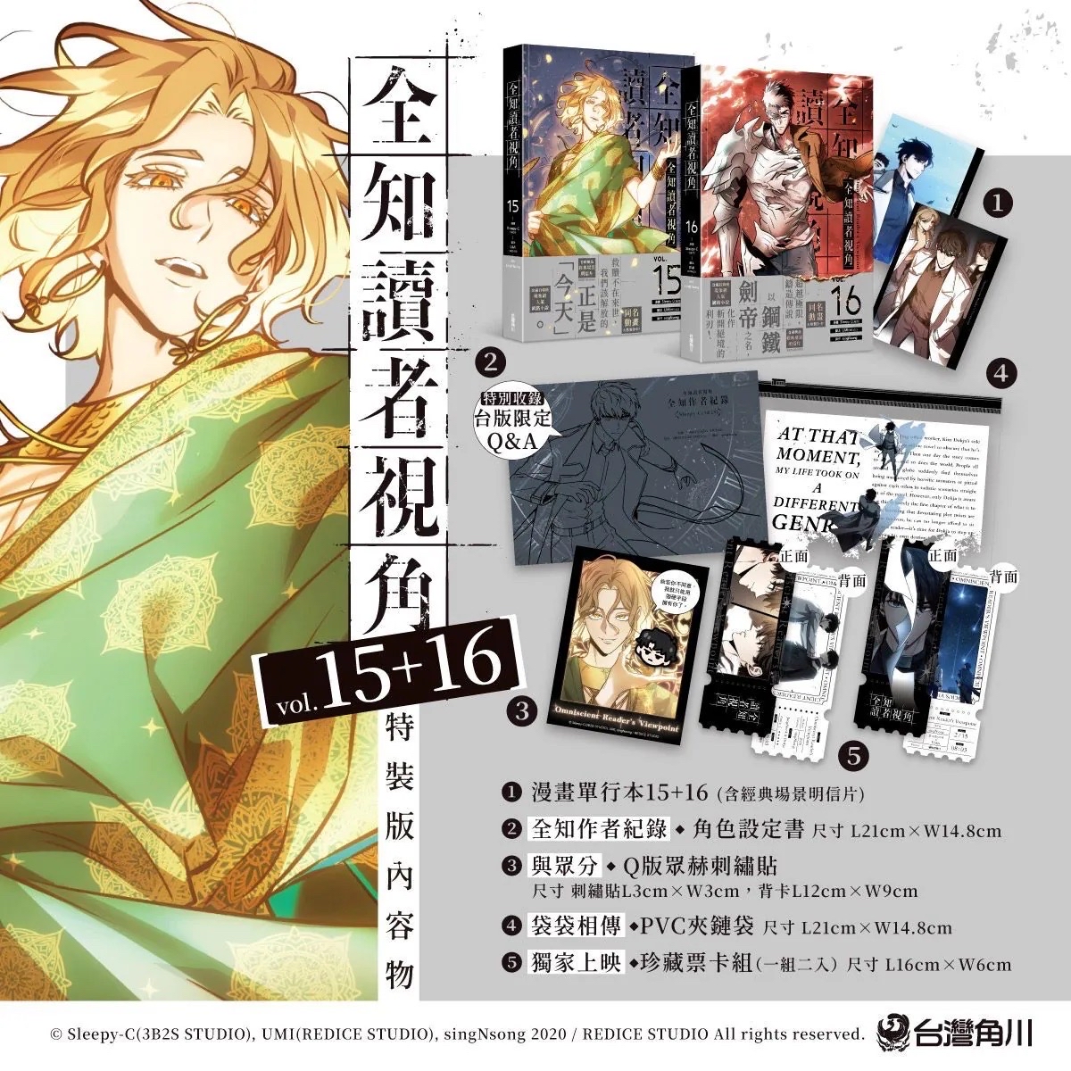 15+16特裝版