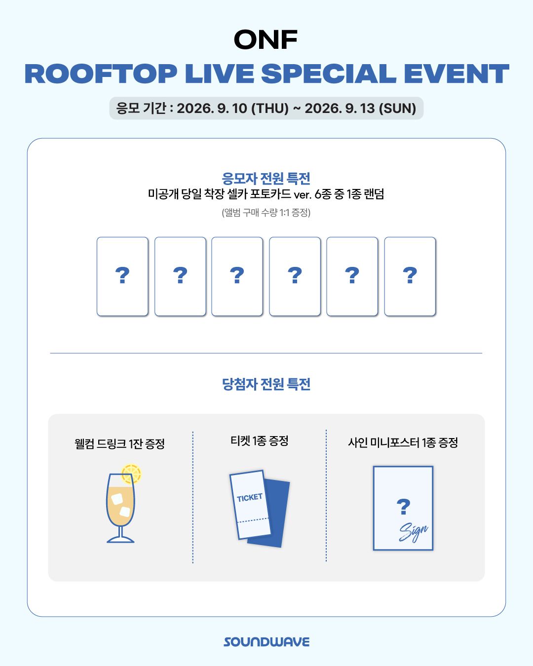 SW ROOFTOP LIVE特別活動