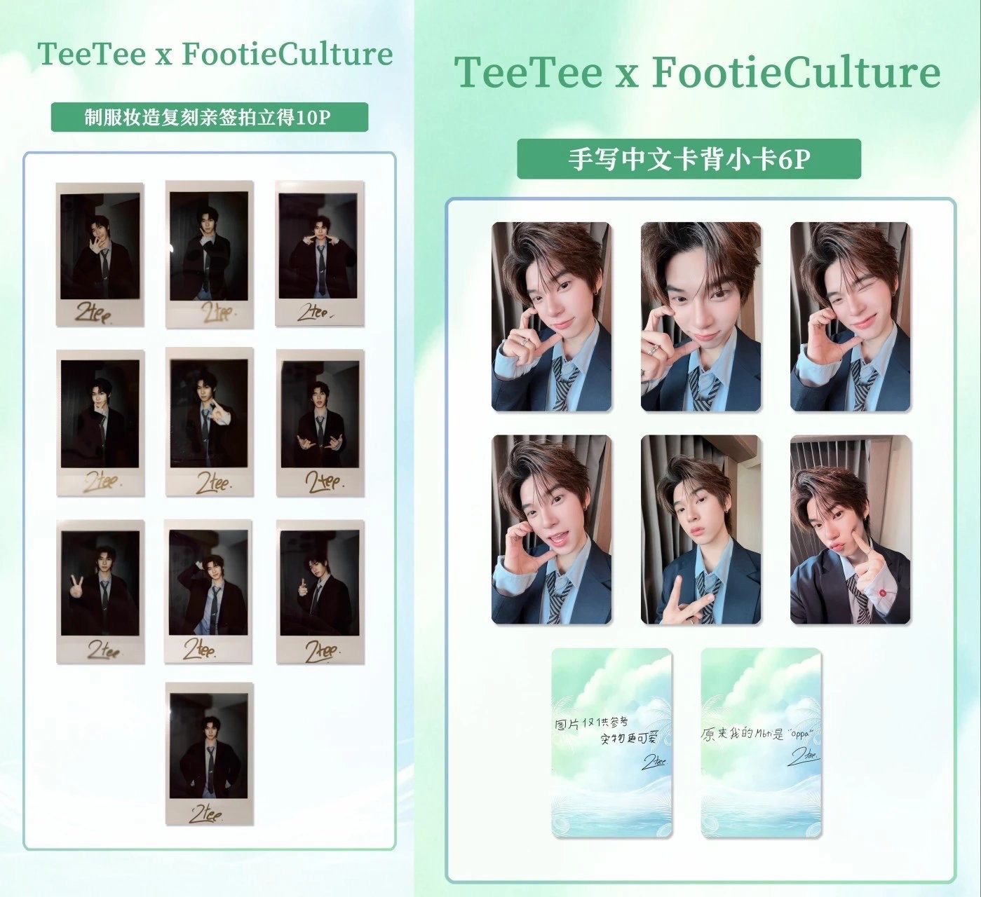 🐶代購🐻❄️TeeTee 9.10活動套餐❗️9/17結單❗️