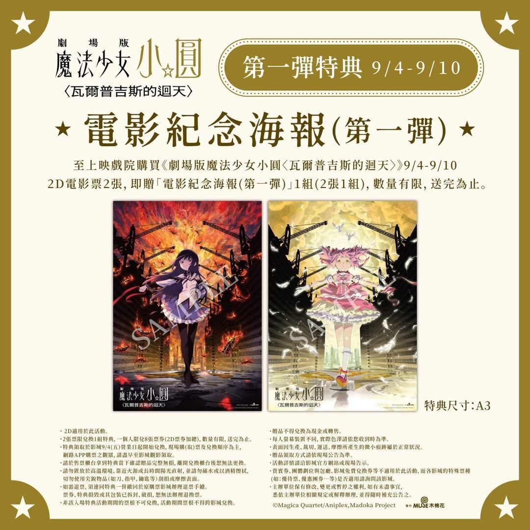 第一週電影特典