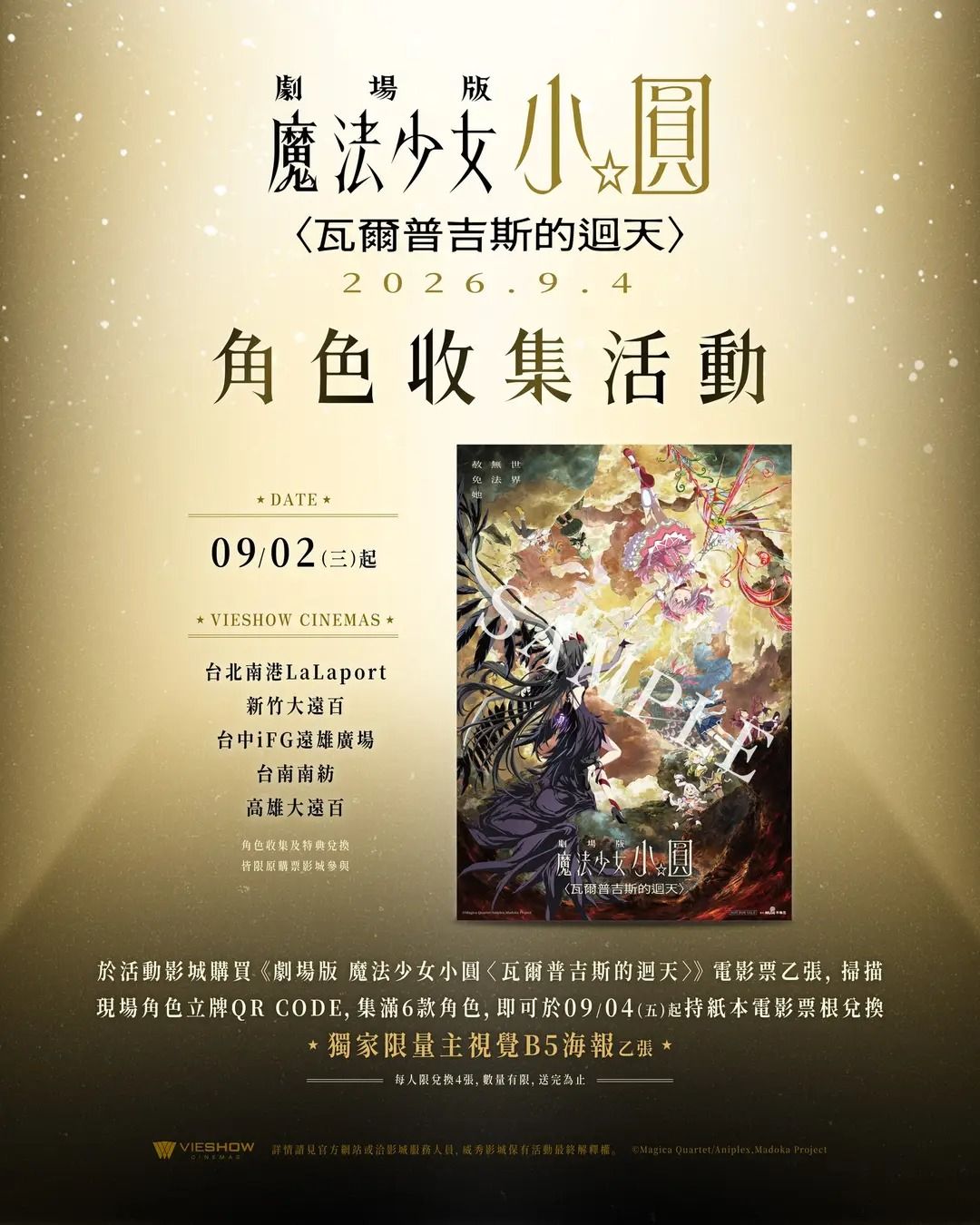 第一週電影特典