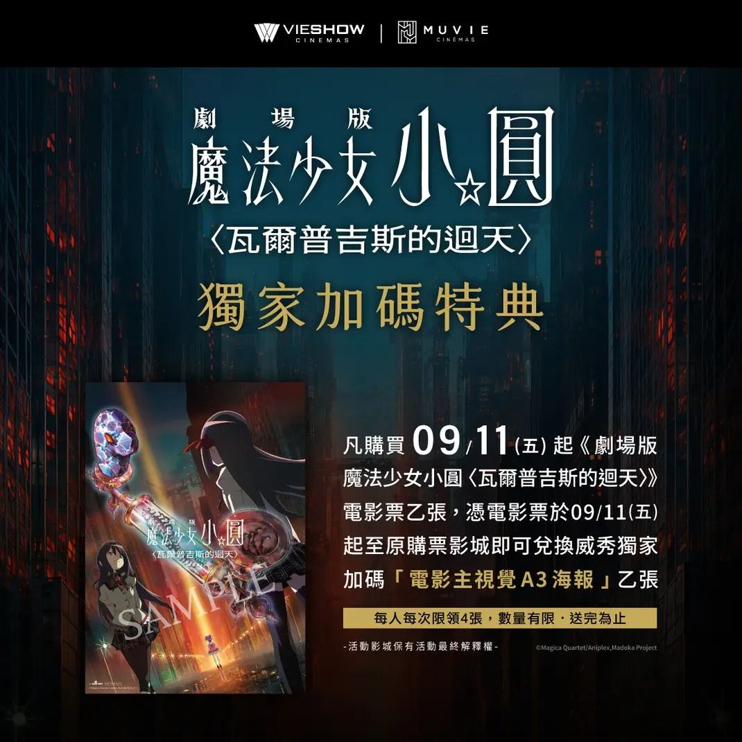 第二週電影特典