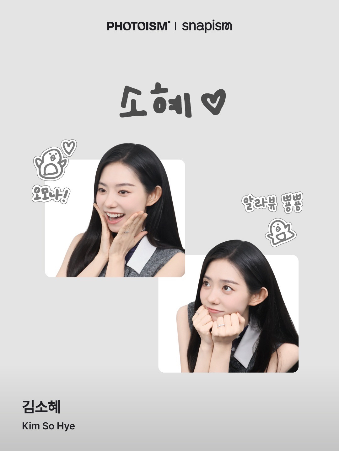 SOHYEｘPhotoism