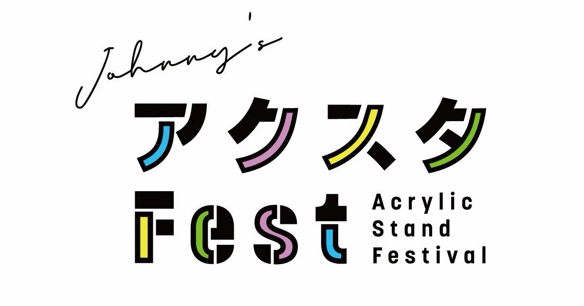 Johnny’s アクスタ Fest