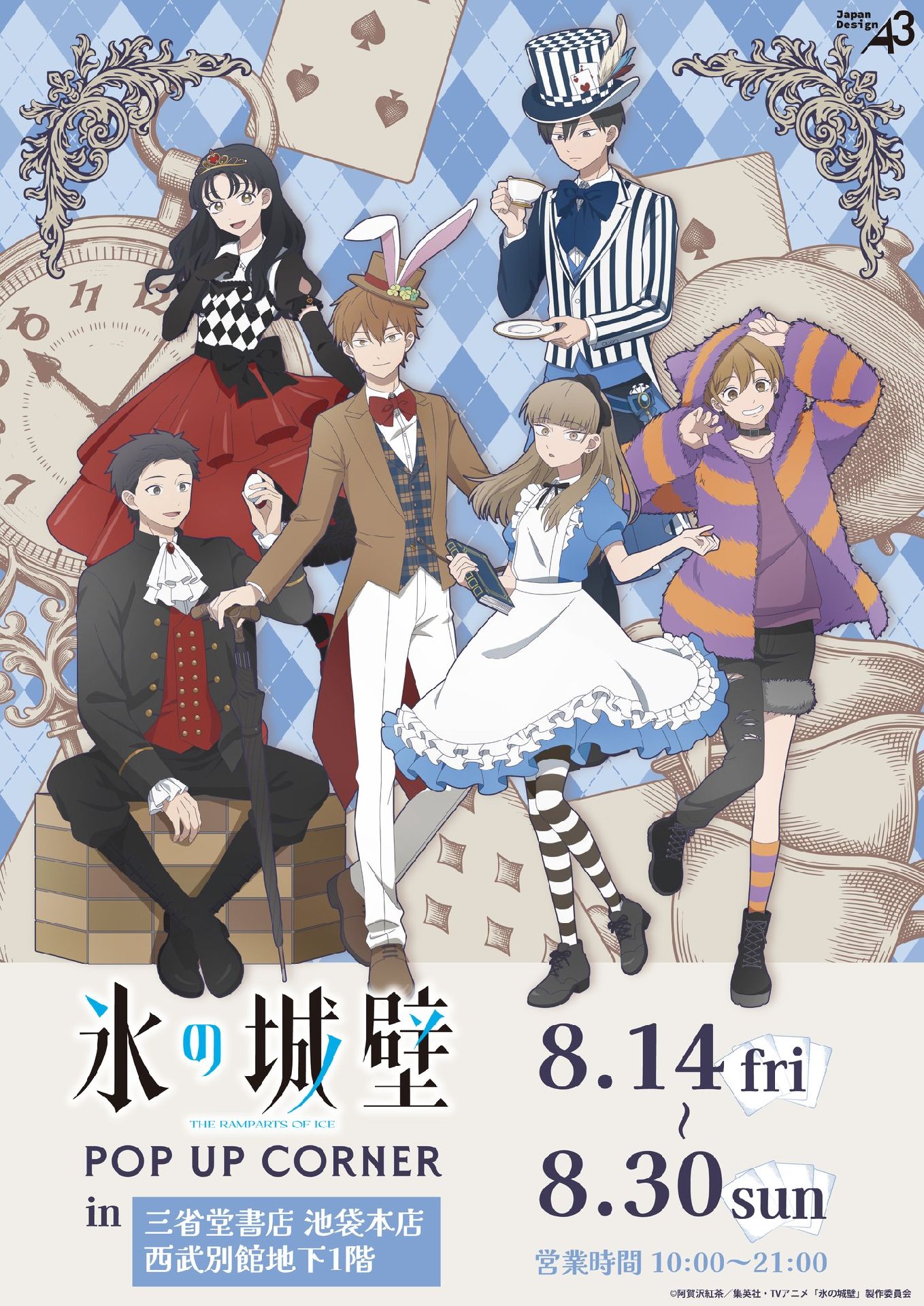 愛麗絲夢遊仙境系列