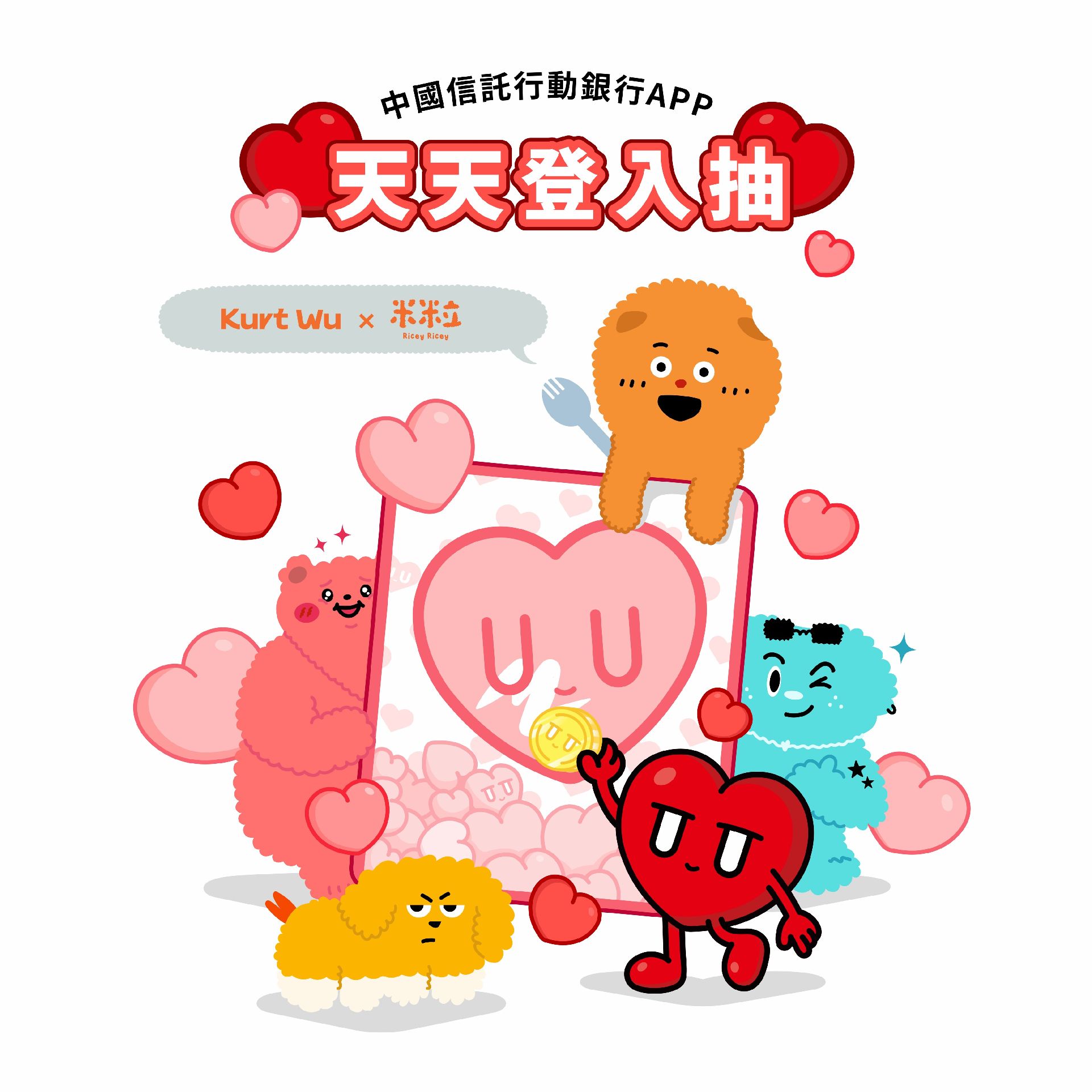 米米立 聯名