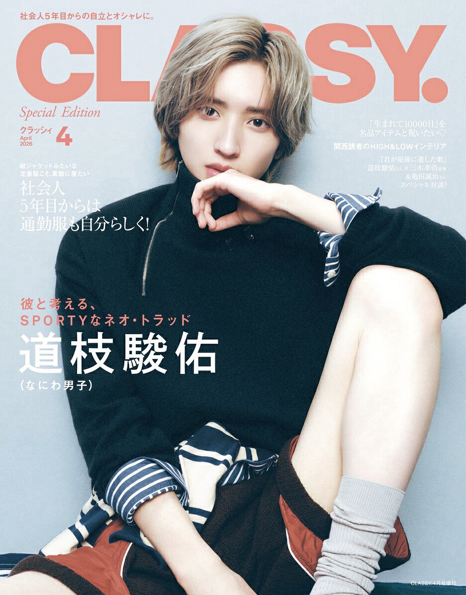CLASSY. 2026年4月號 增刊 Special Edition