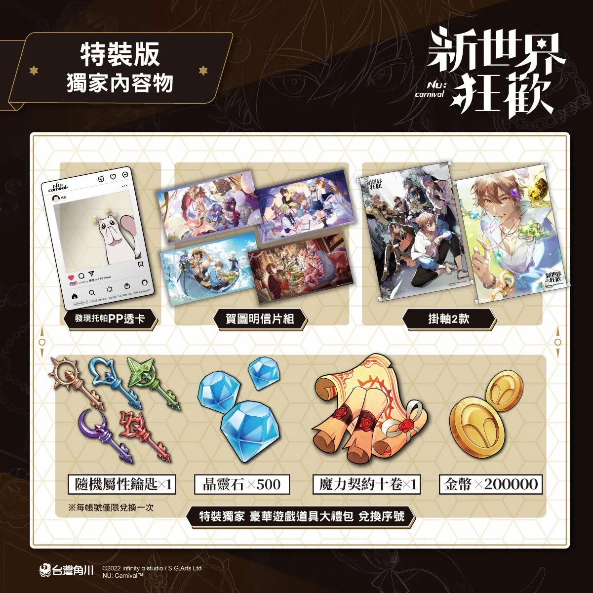 《新世界狂歡遊戲設定集1》