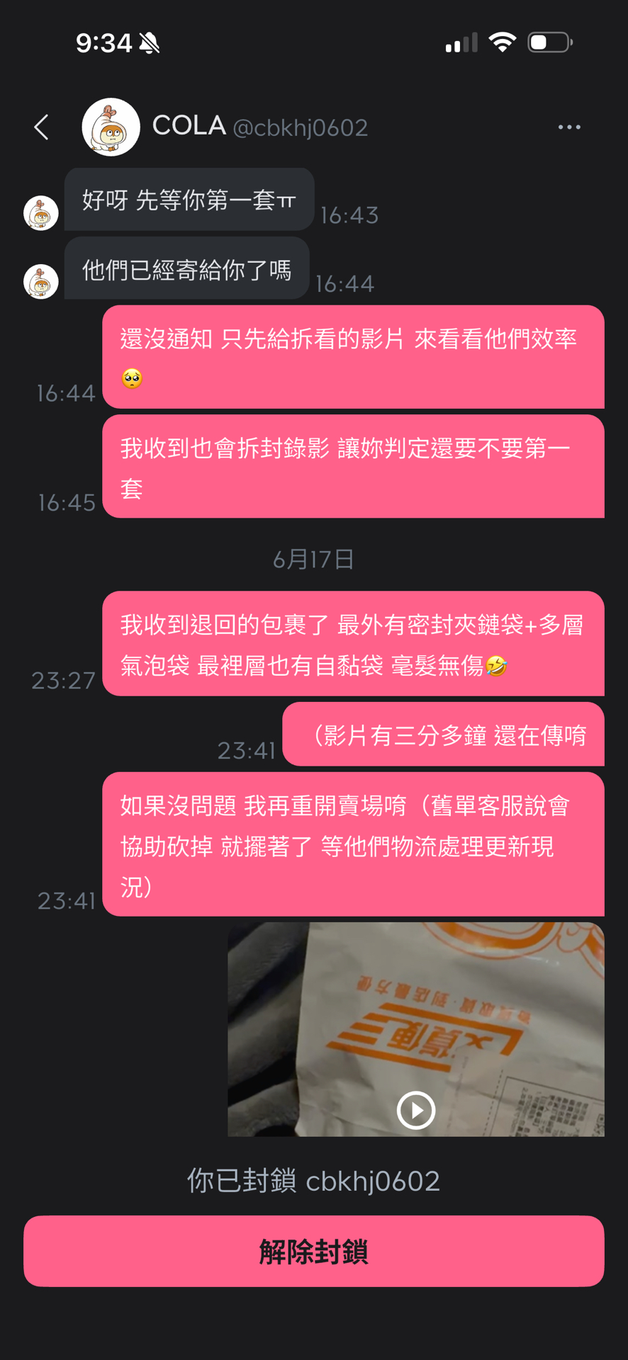 黑名單避雷區