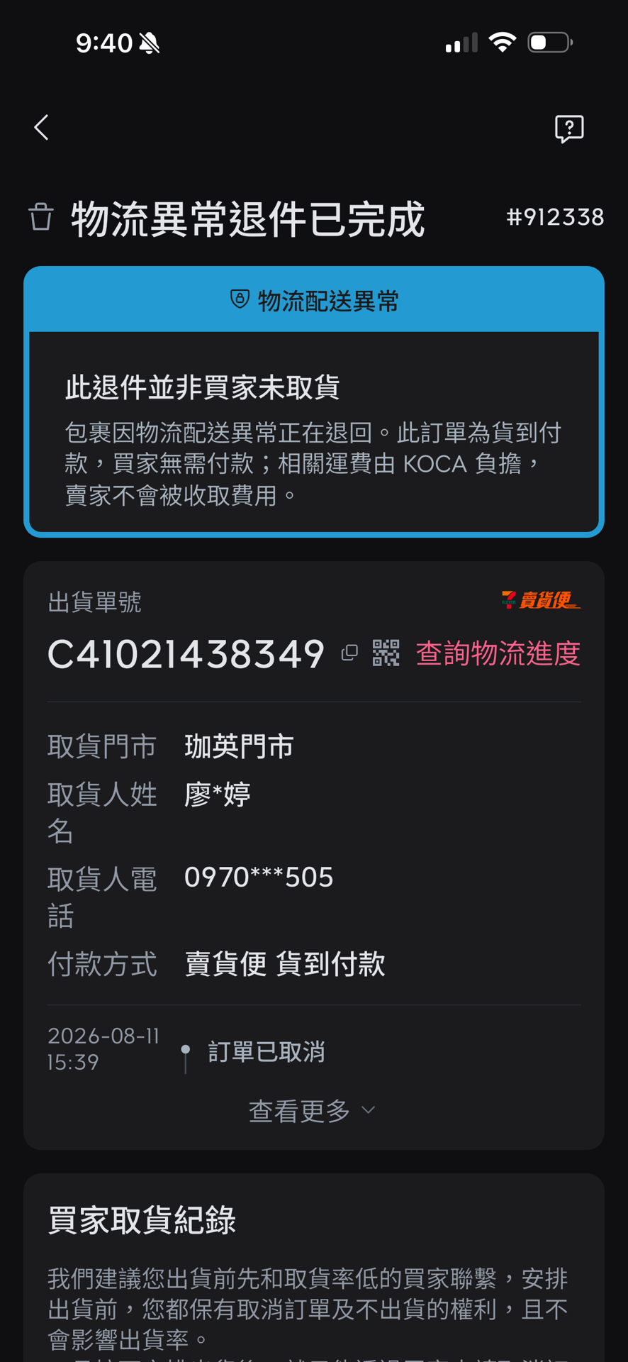 黑名單避雷區
