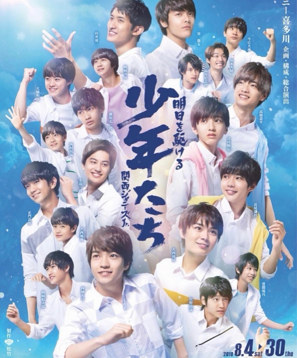 明日を駆ける少年たち