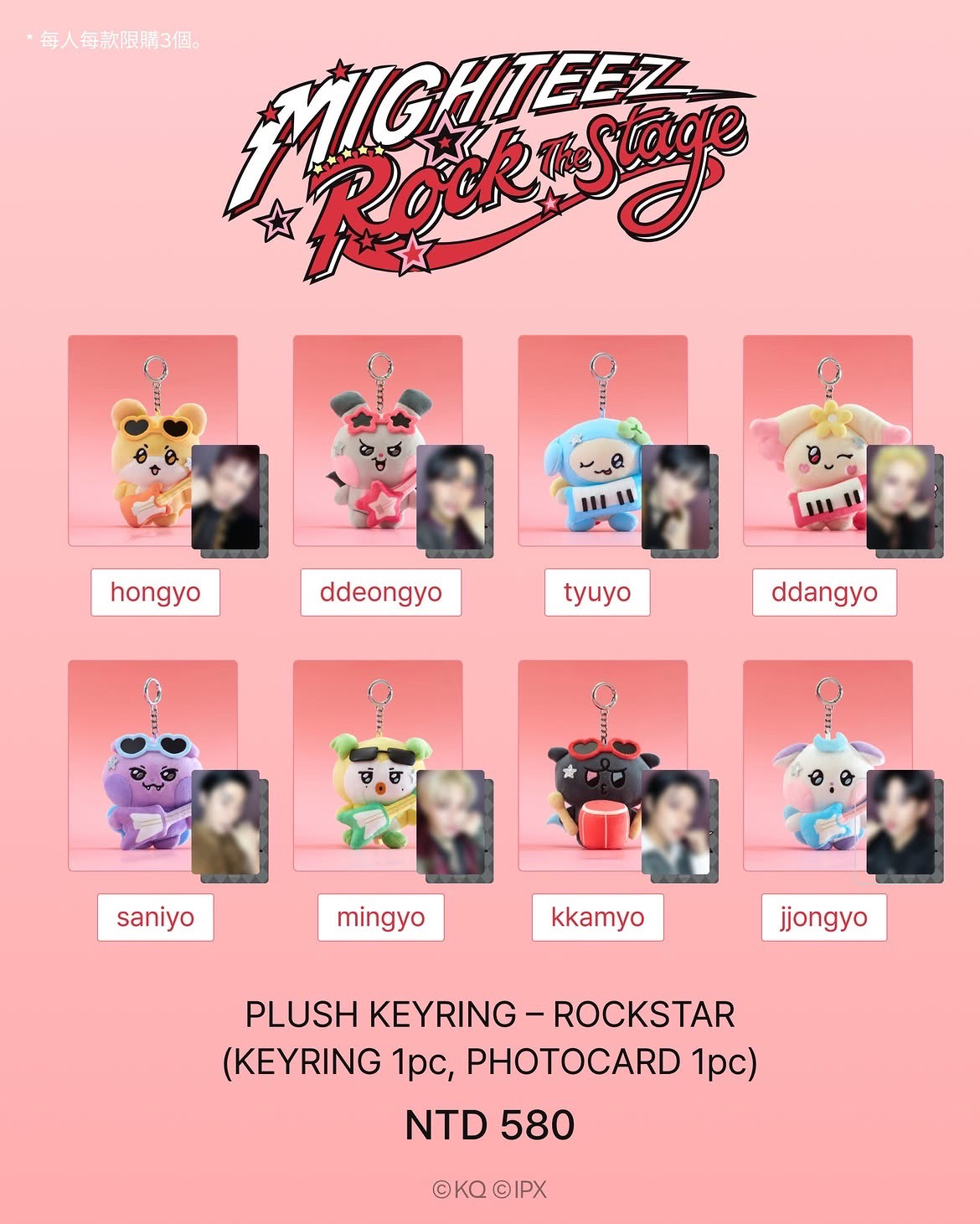 MIGHTEEZ ROCKSTAR 搖滾巨星 娃