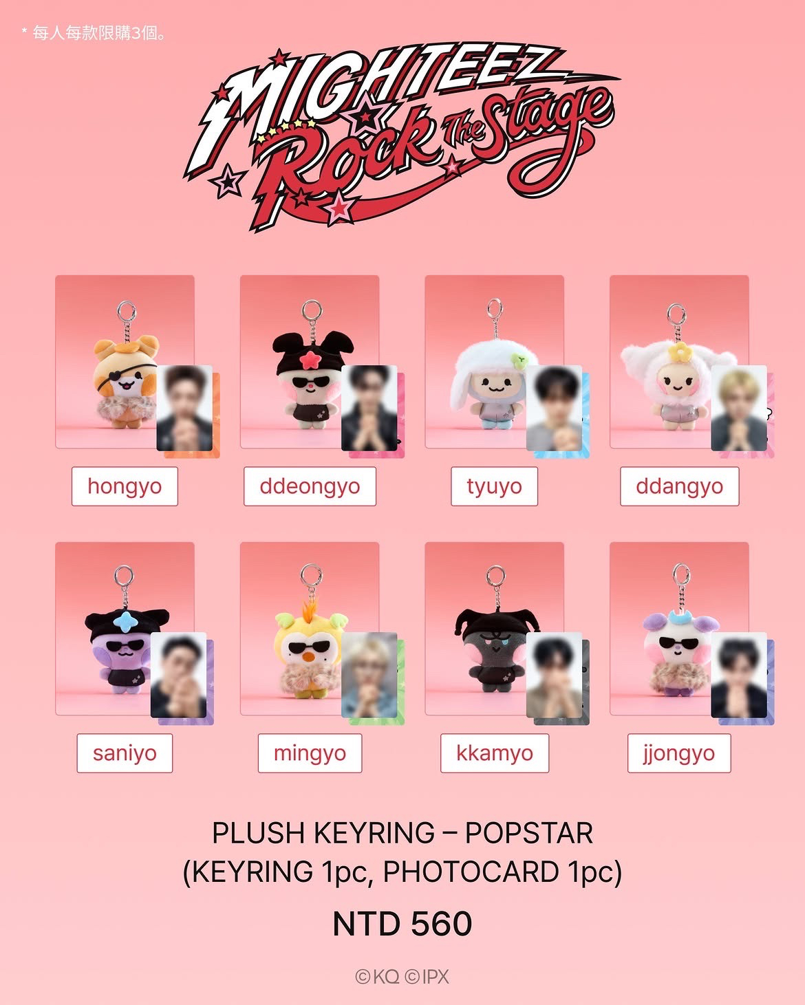 MIGHTEEZ POPSTAR 流行巨星（？娃